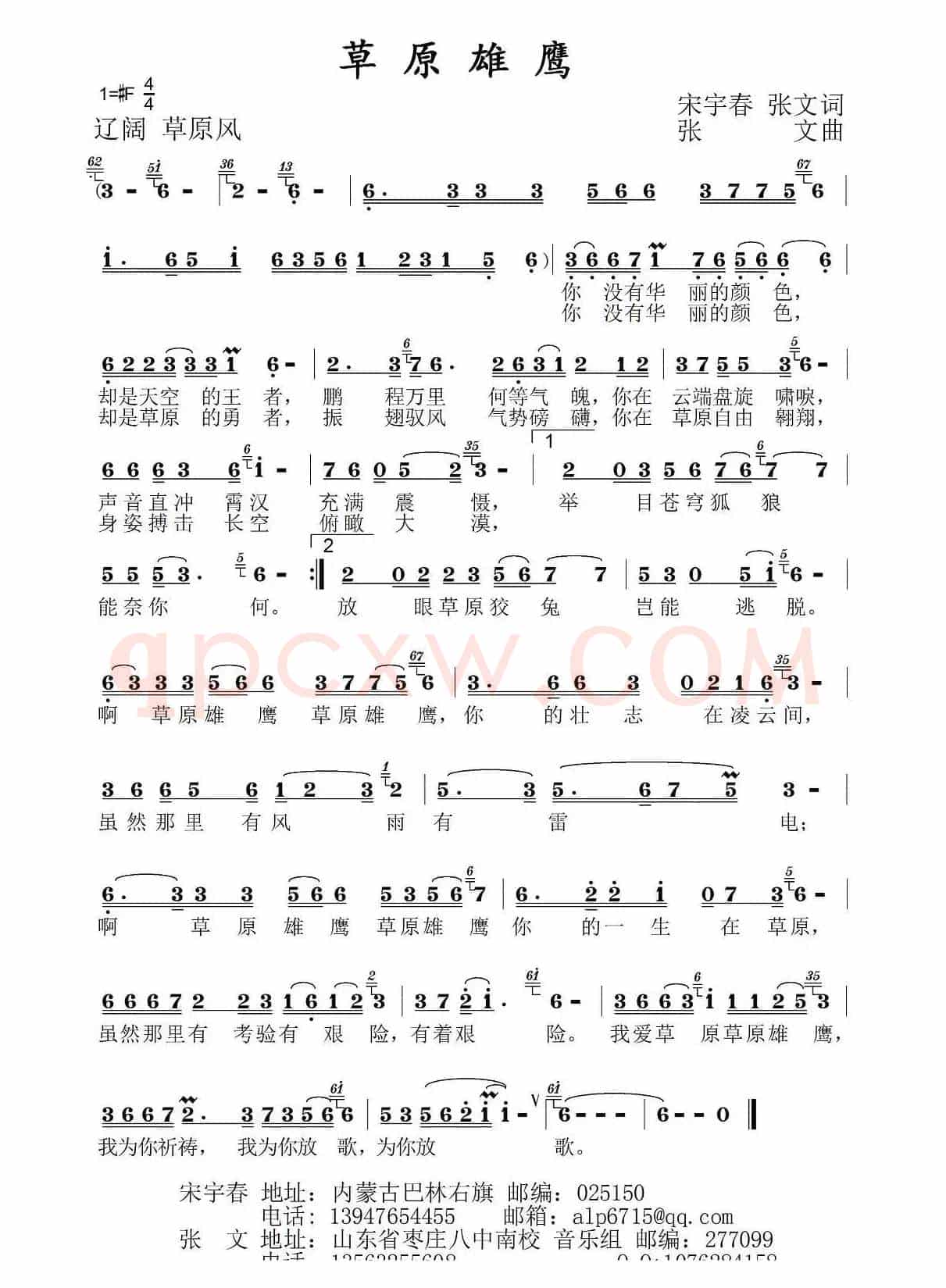 草原雄鹰（宋宇春词 张文曲）