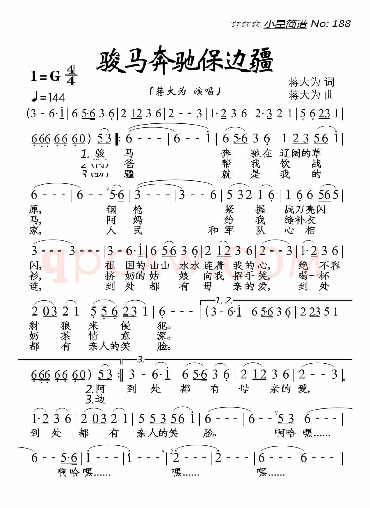 骏马奔驰保边疆