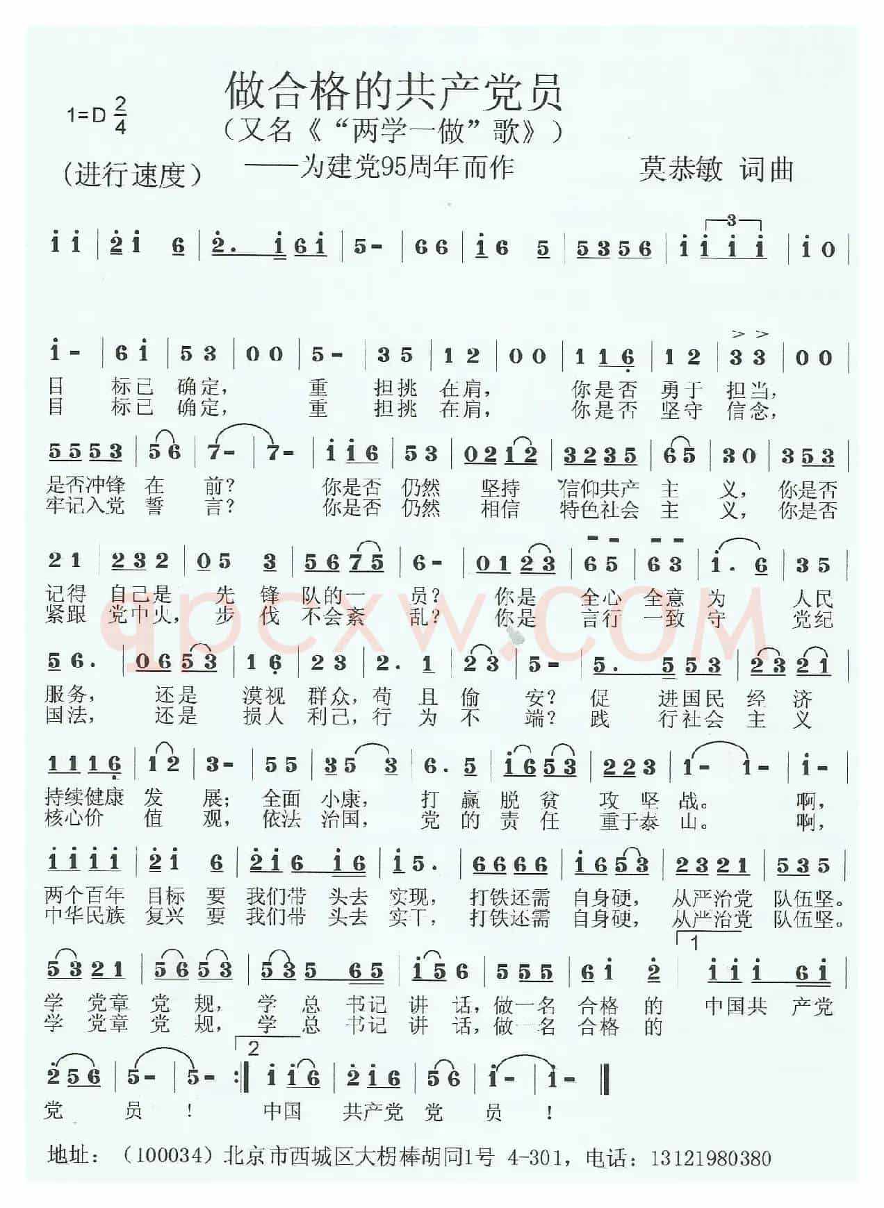做合格的共产党员(“两学一做”歌 )