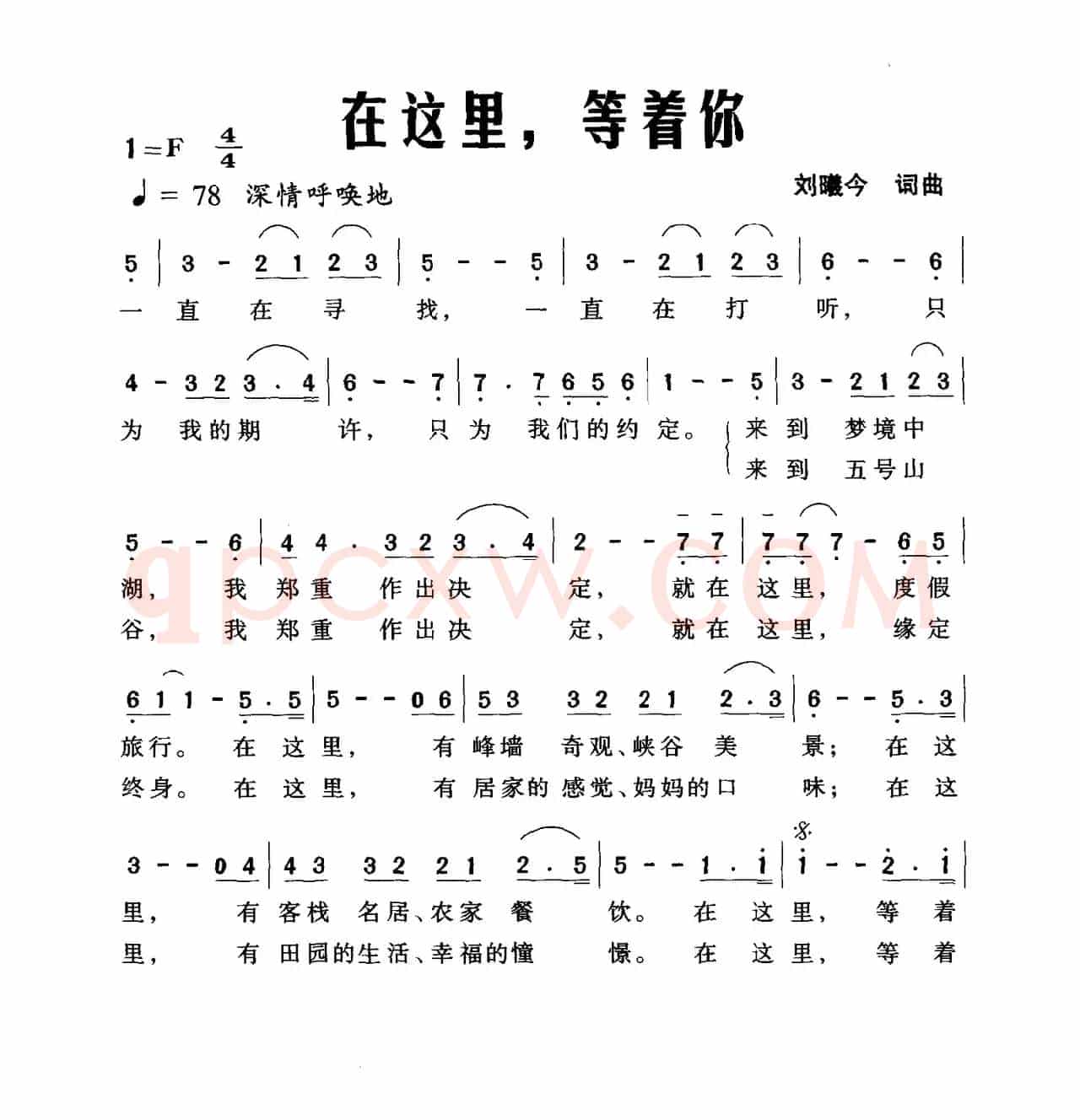 在这里，等着你