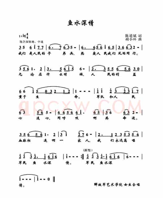 鱼水深情