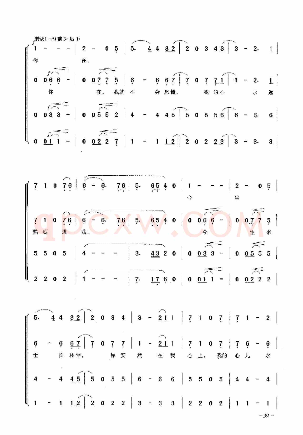 心儿永远昂扬（合唱）