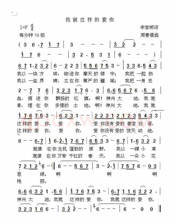 我就这样的爱你