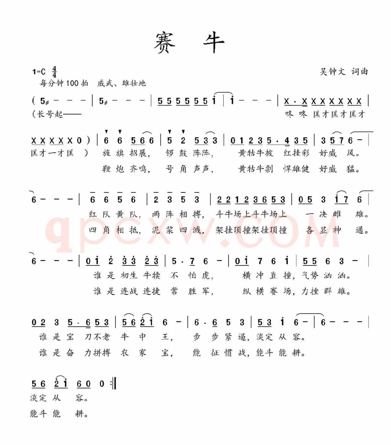 赛牛