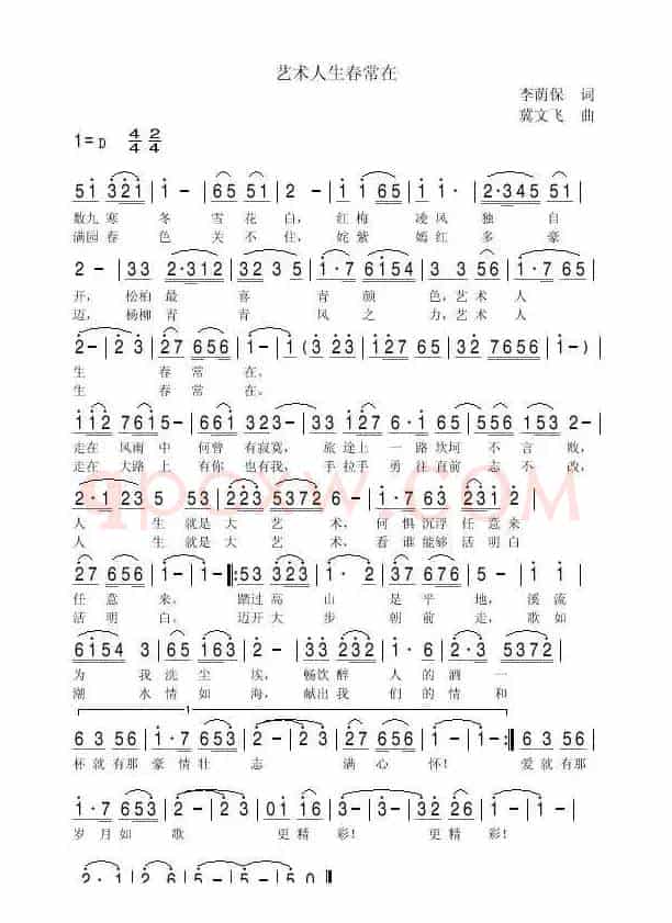 艺术人生春常在（李荫保词 冀文飞曲）