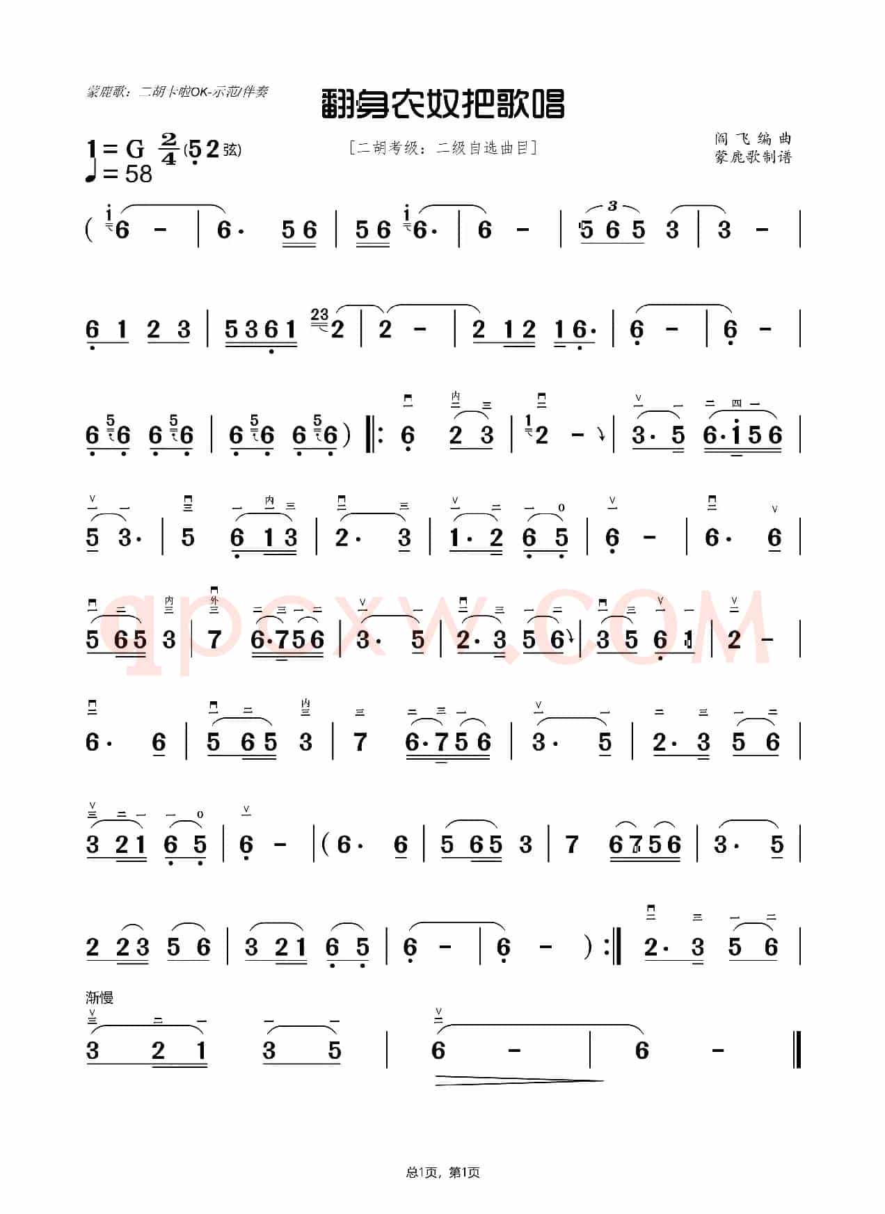 翻身农奴把歌唱（二胡曲谱）