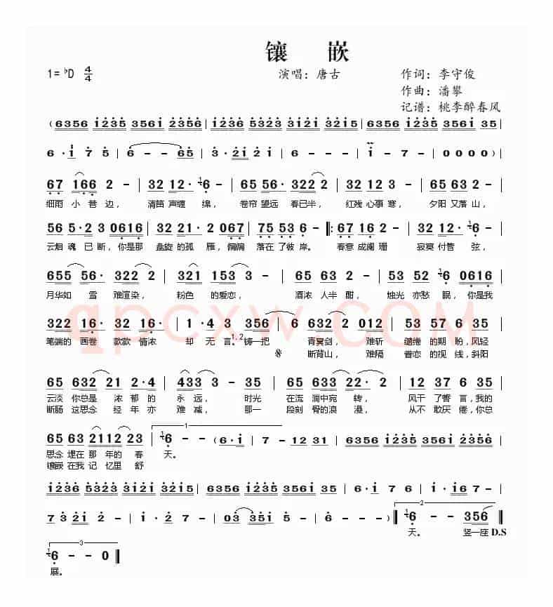 镶嵌