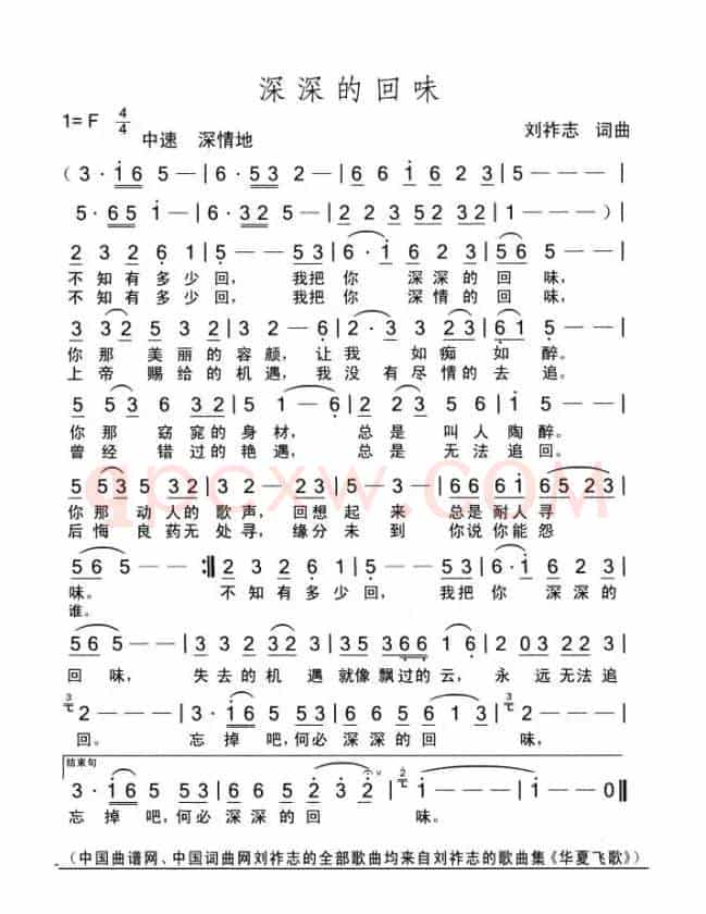 深深的回味（刘祚志词曲）