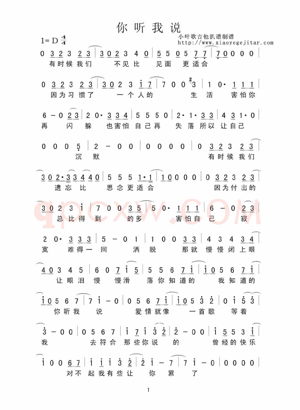 你听我说（简谱）