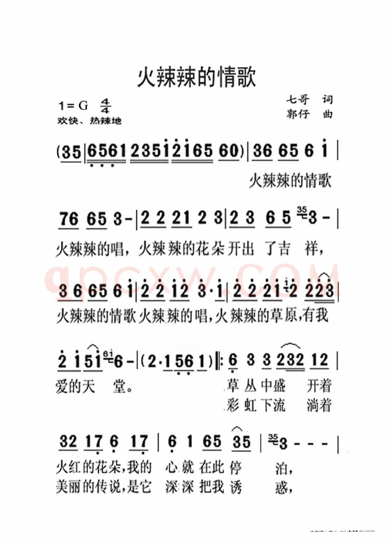 火辣辣的情歌（老人适用）