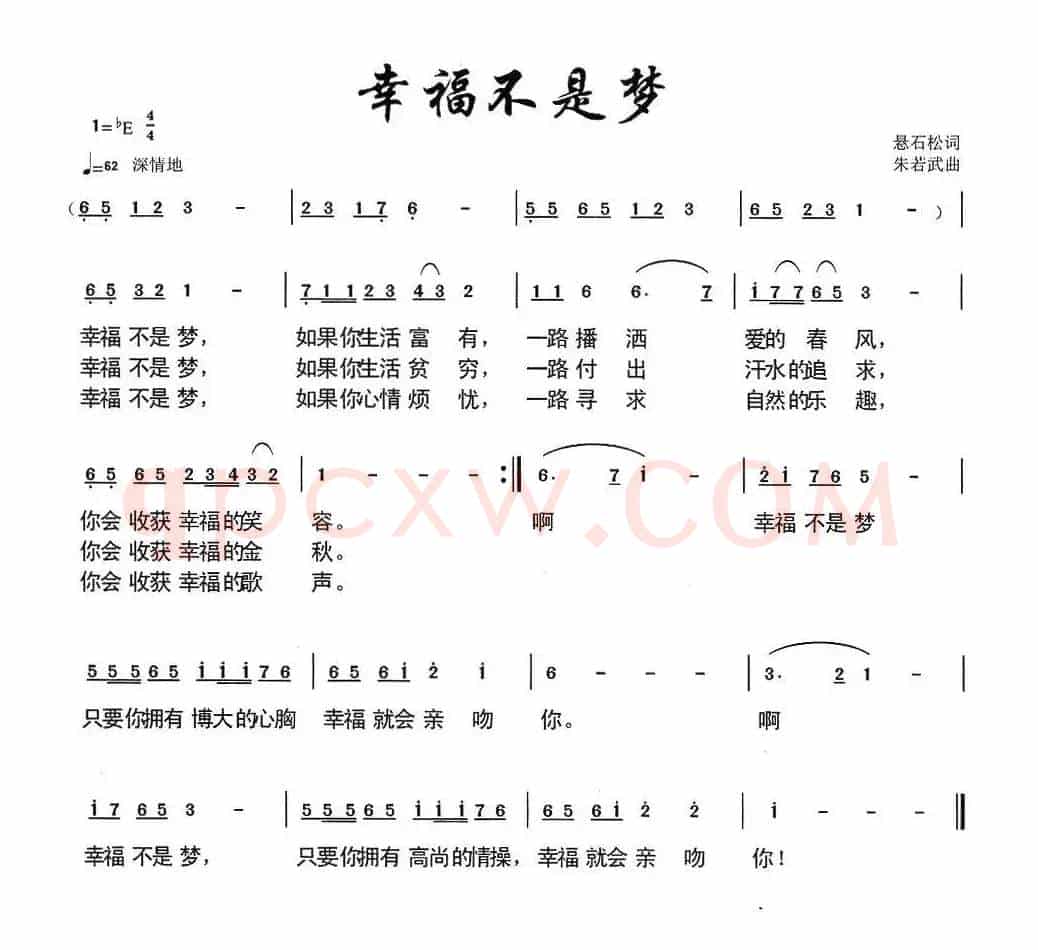 幸福不是梦