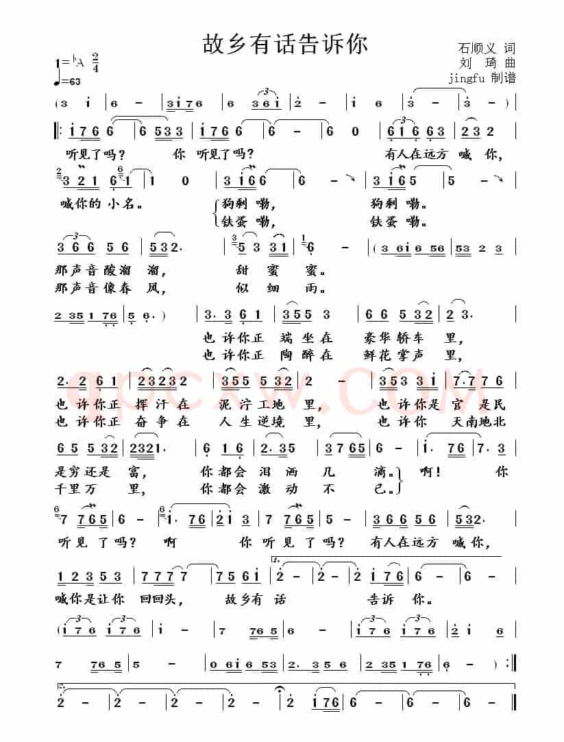 故乡有话告诉你(石顺义词 刘琦曲)