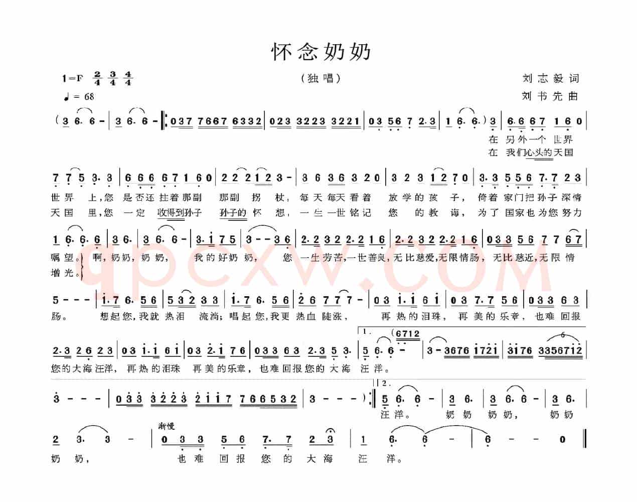 怀念奶奶