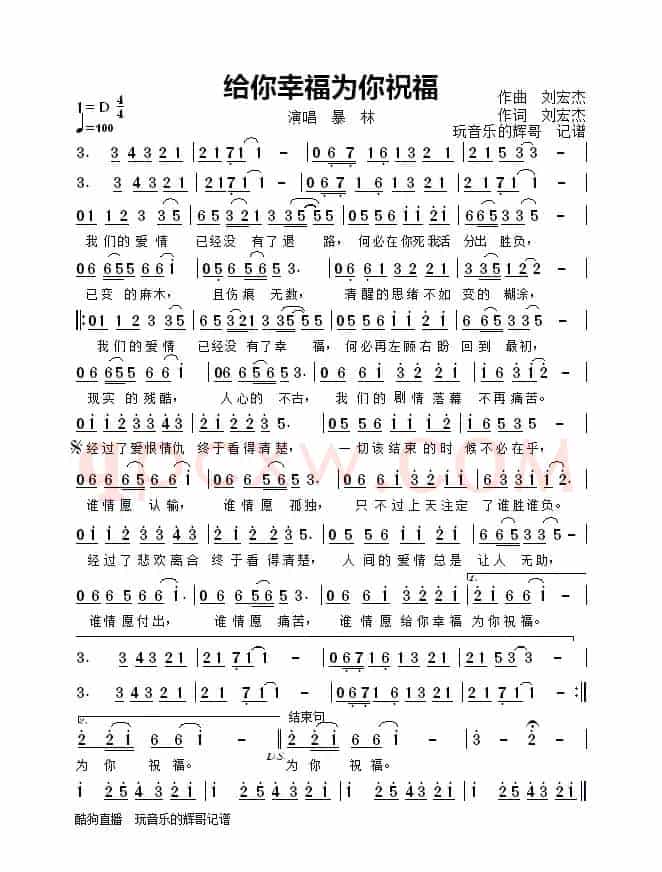 给你幸福为你祝福（暴林）