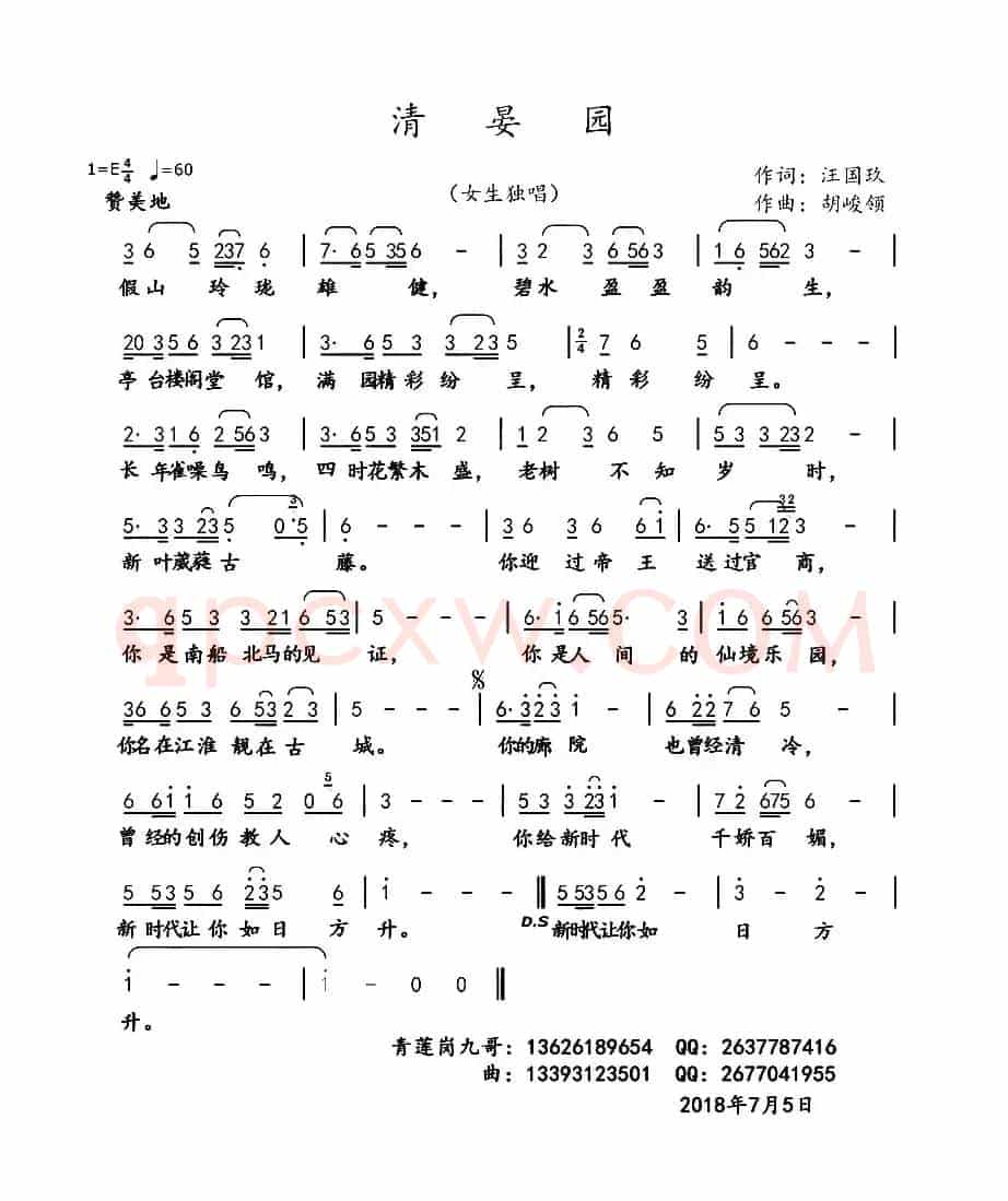 清宴园