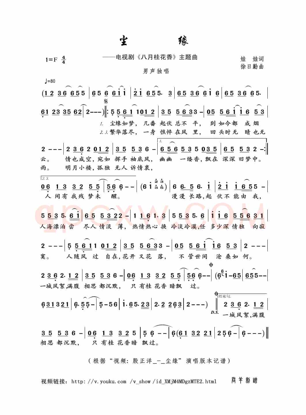 尘缘（娃娃词 徐日勤曲）