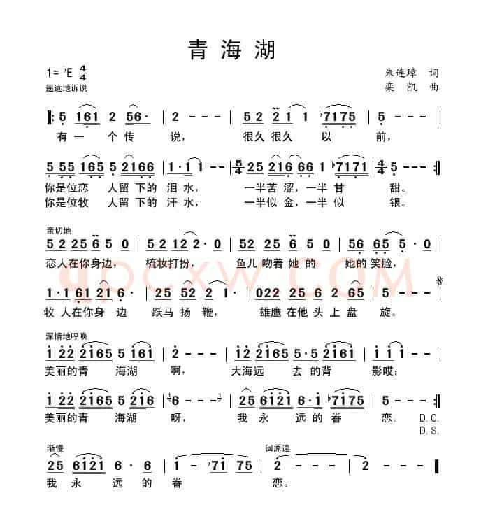 青海湖(朱连璋词 栾凯曲)