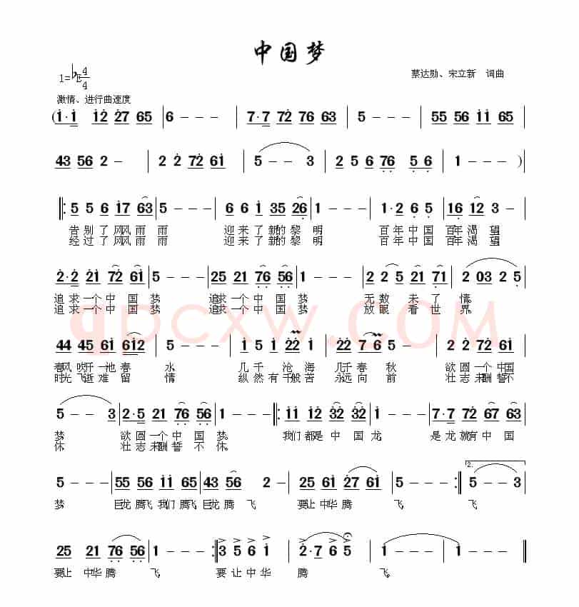 中国梦（蔡达勋 宋立新 词曲）
