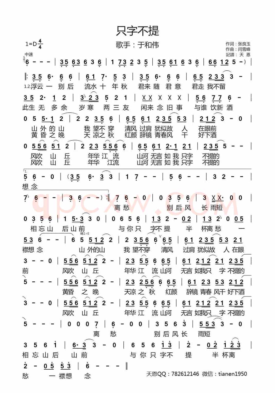 只字不提