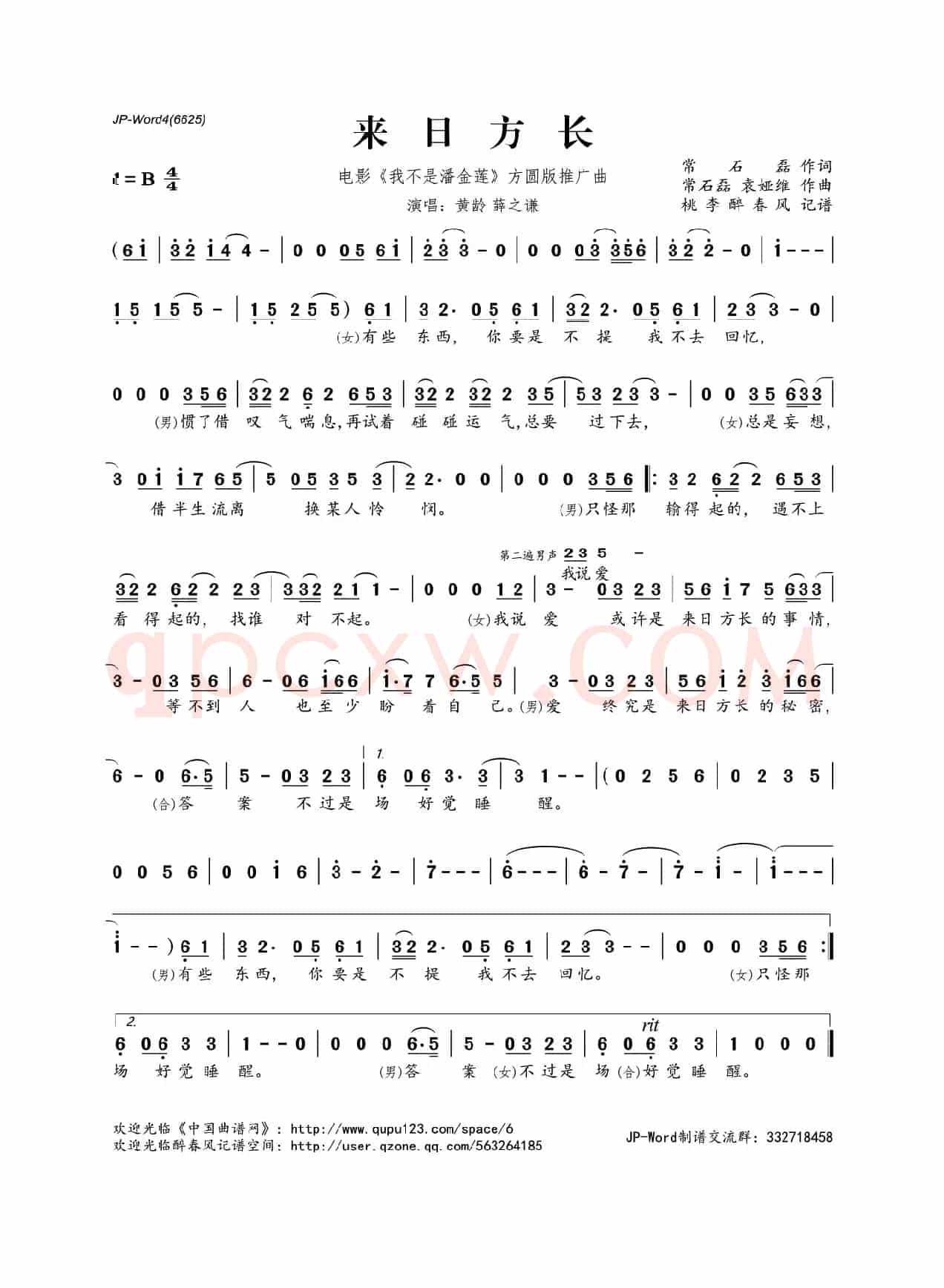 来日方长(电影《我不是潘金莲》方圆版推广曲)