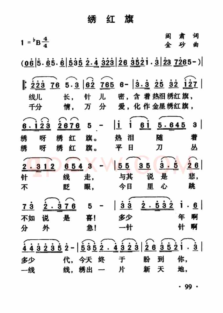 绣红旗（歌剧《江姐》选曲）