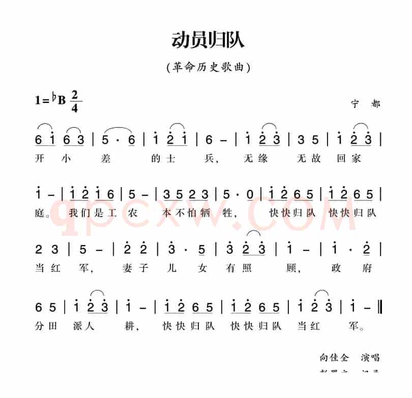 赣南闽西红色歌曲：动员归队