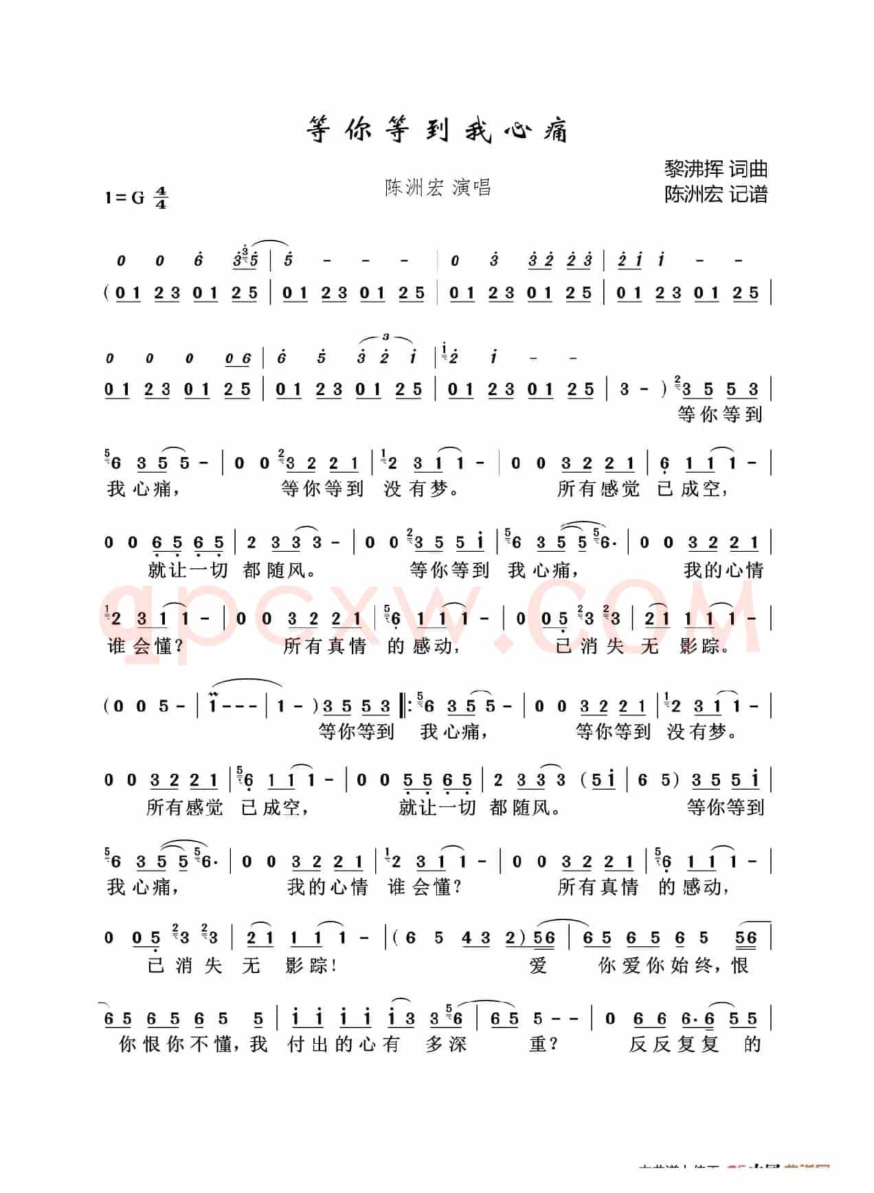 等你等到我心痛(舞曲版)