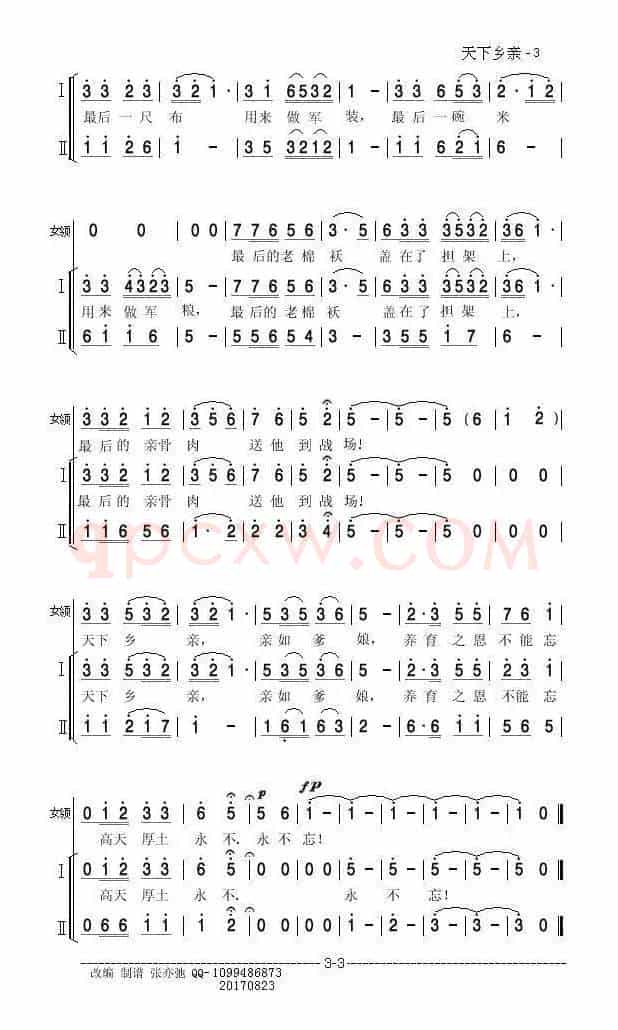 天下乡亲(亦弛改编）（领唱 合唱·缩编版）
