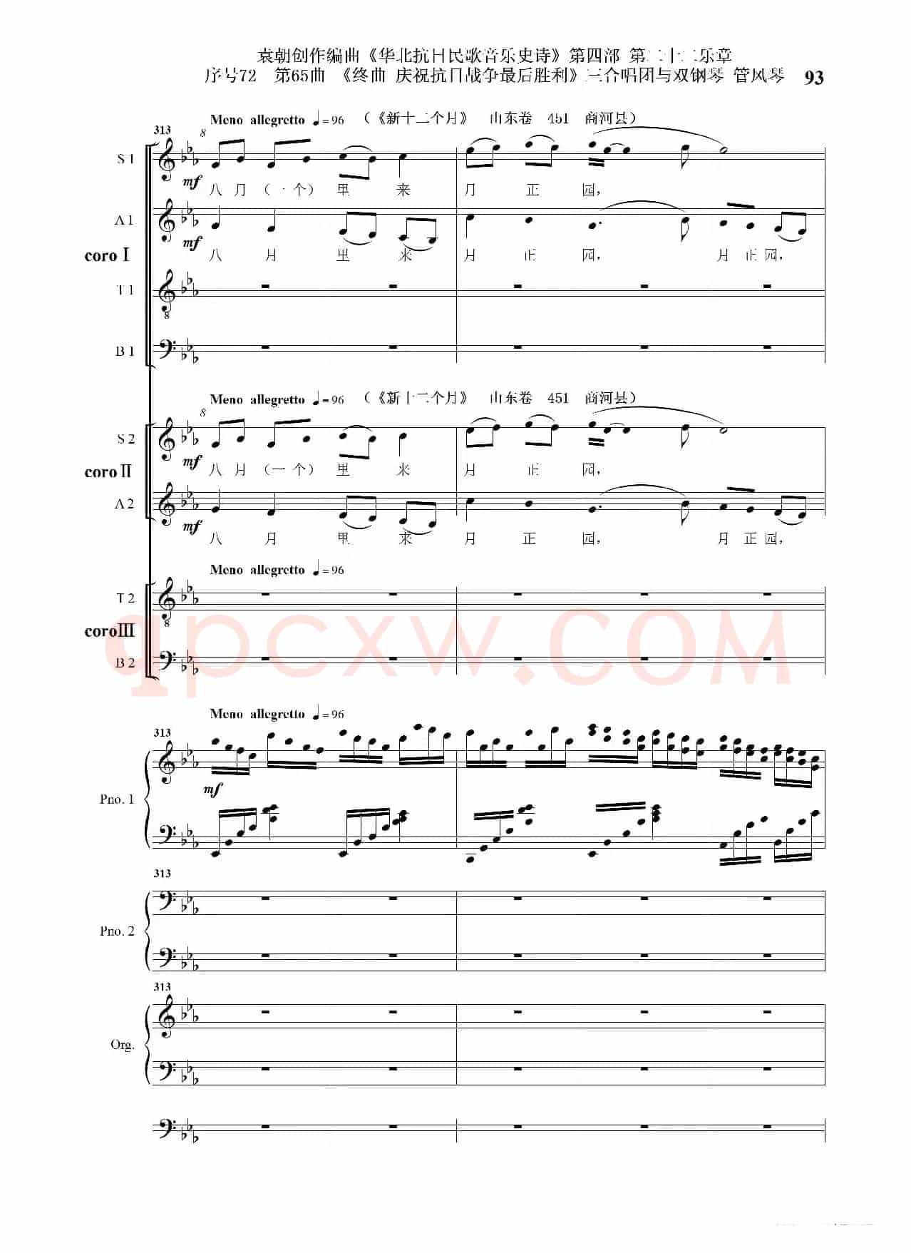 序号72第65曲《终曲  庆祝抗日战争最后胜利》三合唱团与双钢琴 管风琴
