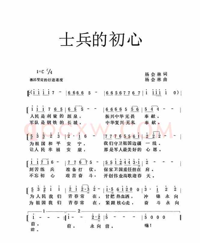 士兵的初心（军队歌曲）
