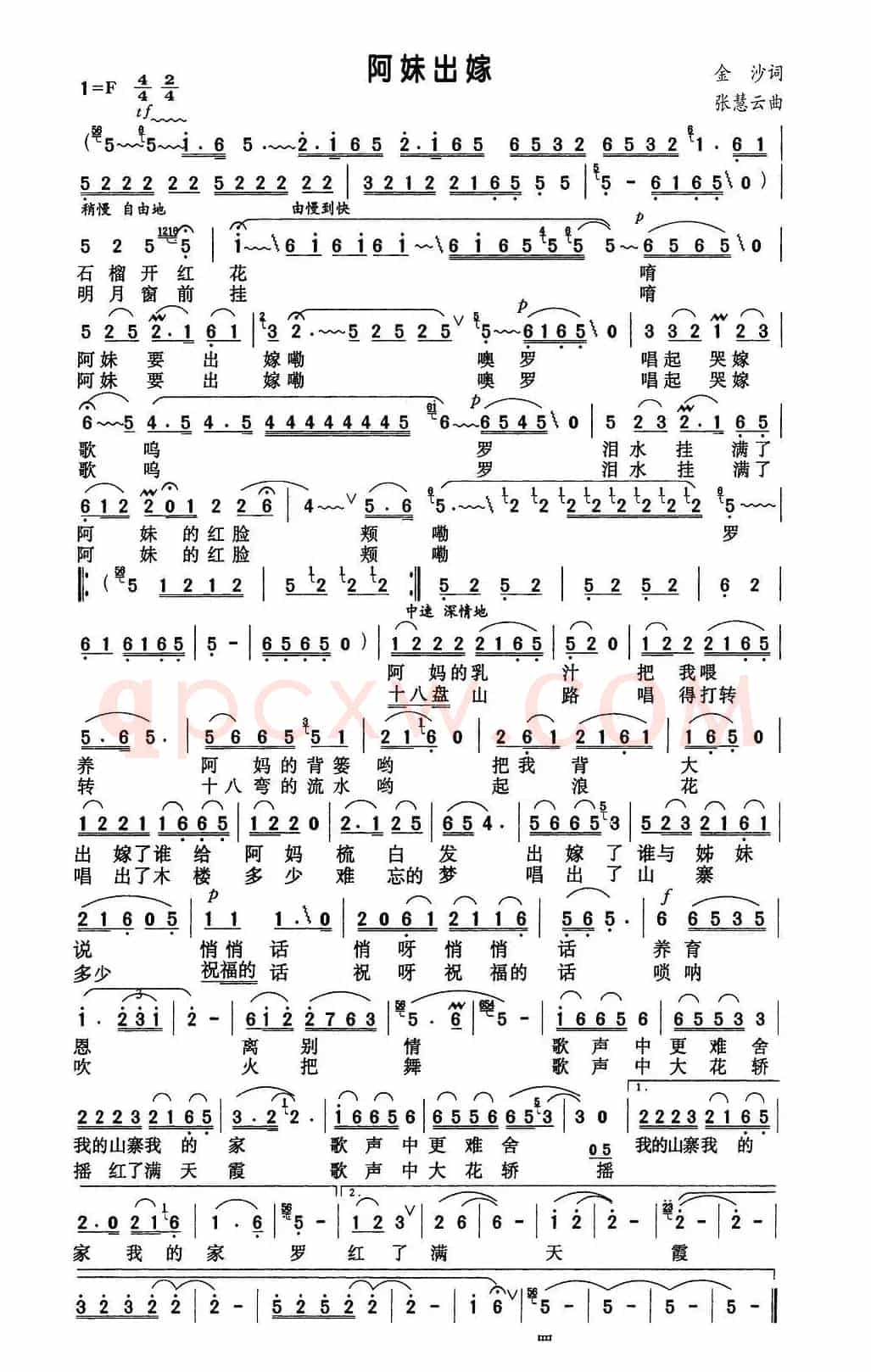 阿妹出嫁（金沙词 张慧云曲）