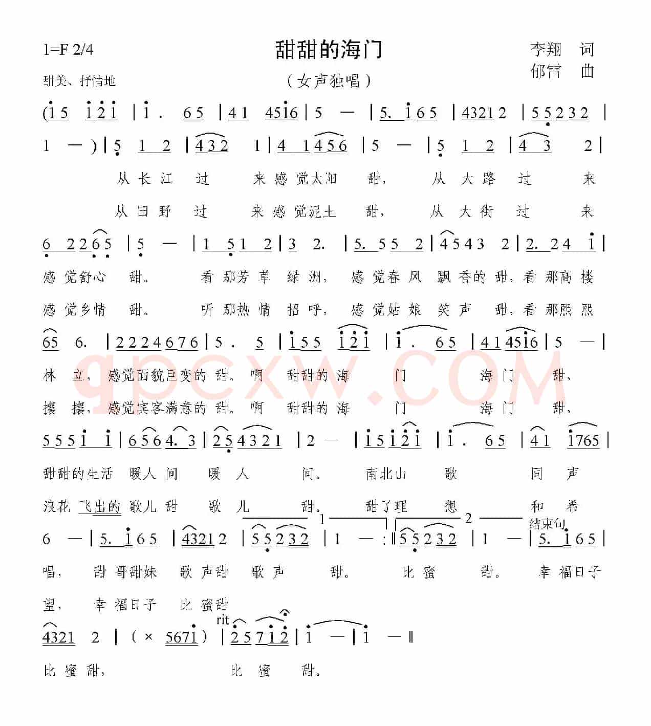 甜甜的海门