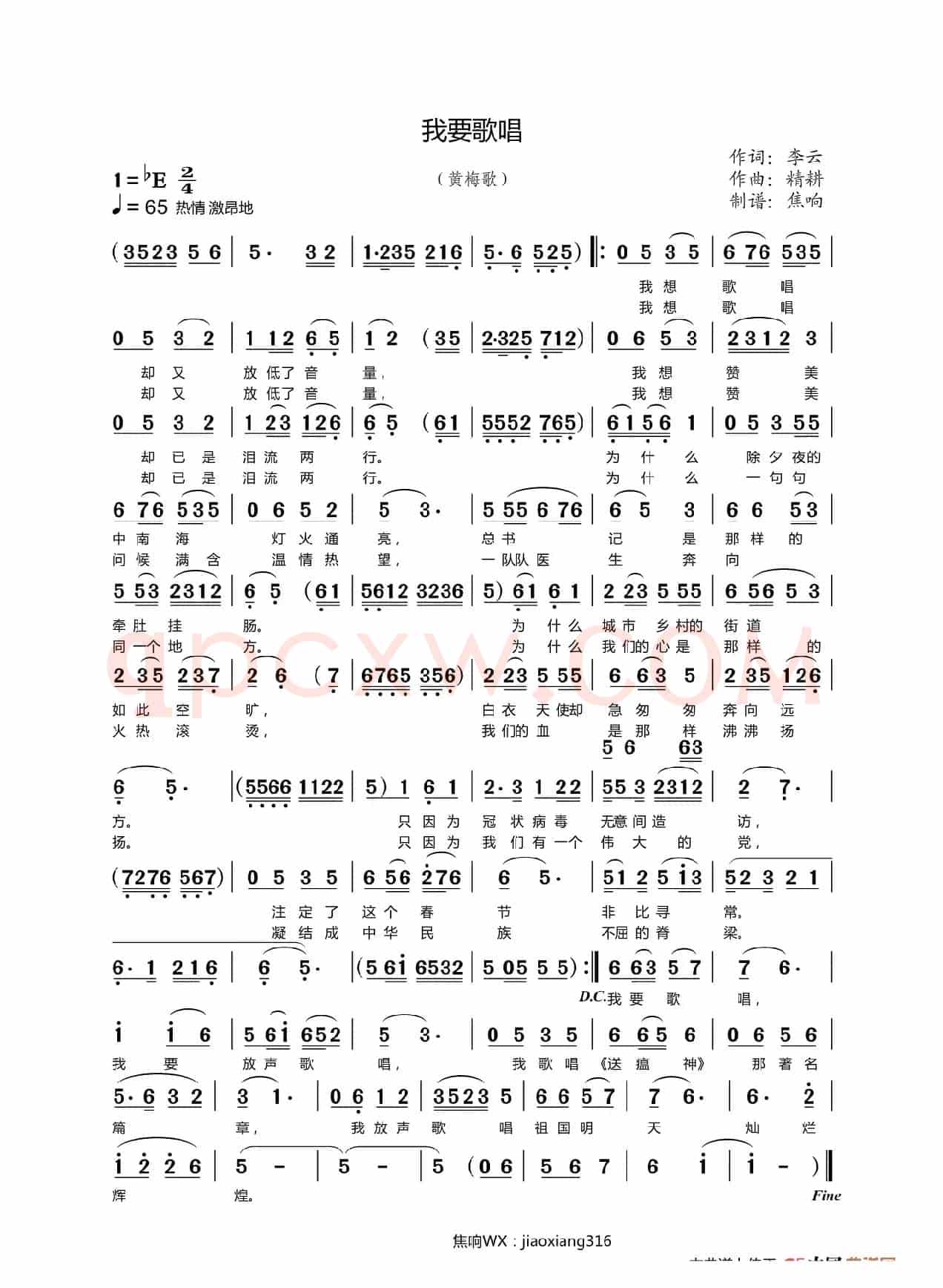 我要歌唱（黄梅歌）