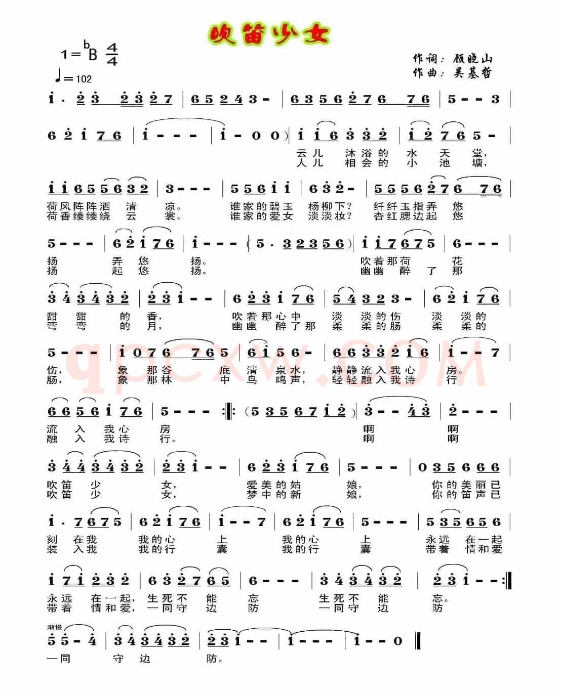 吹笛少女