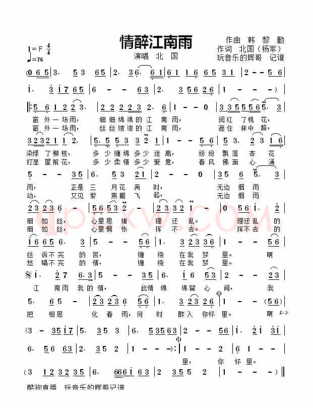 情醉江南雨（演唱  北  国）