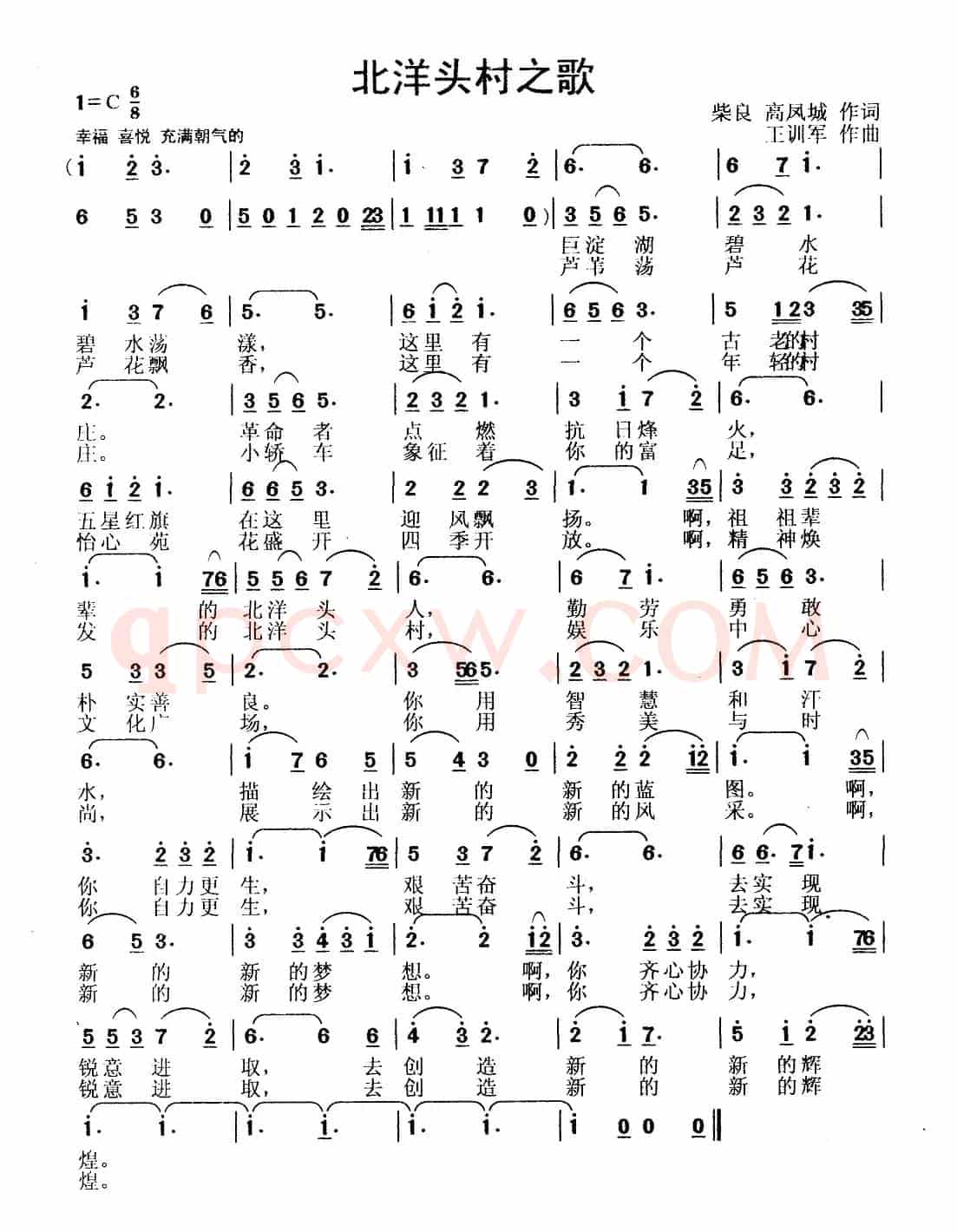 北洋头村之歌