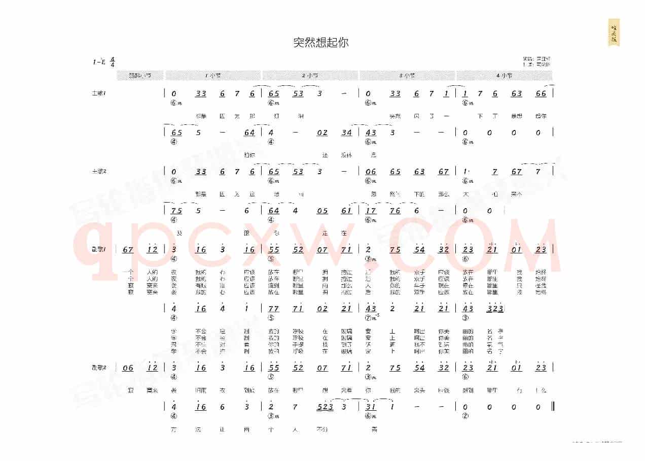 突然想起你(简和谱)