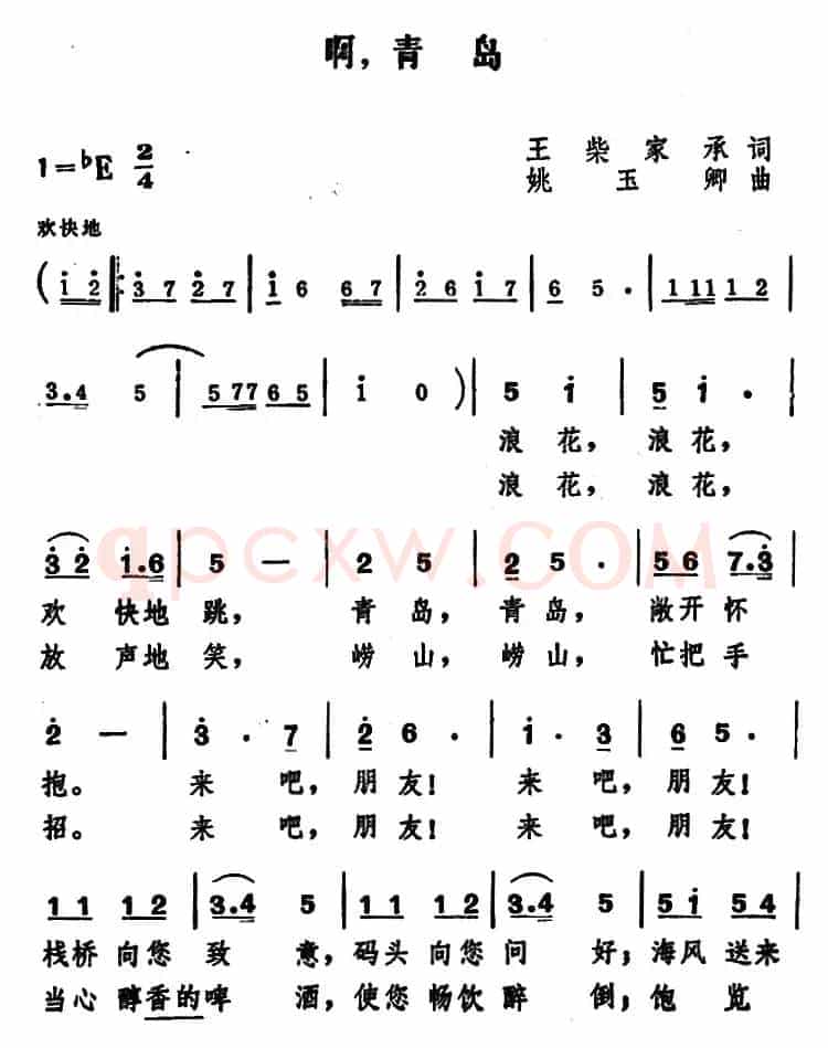 啊，青岛 