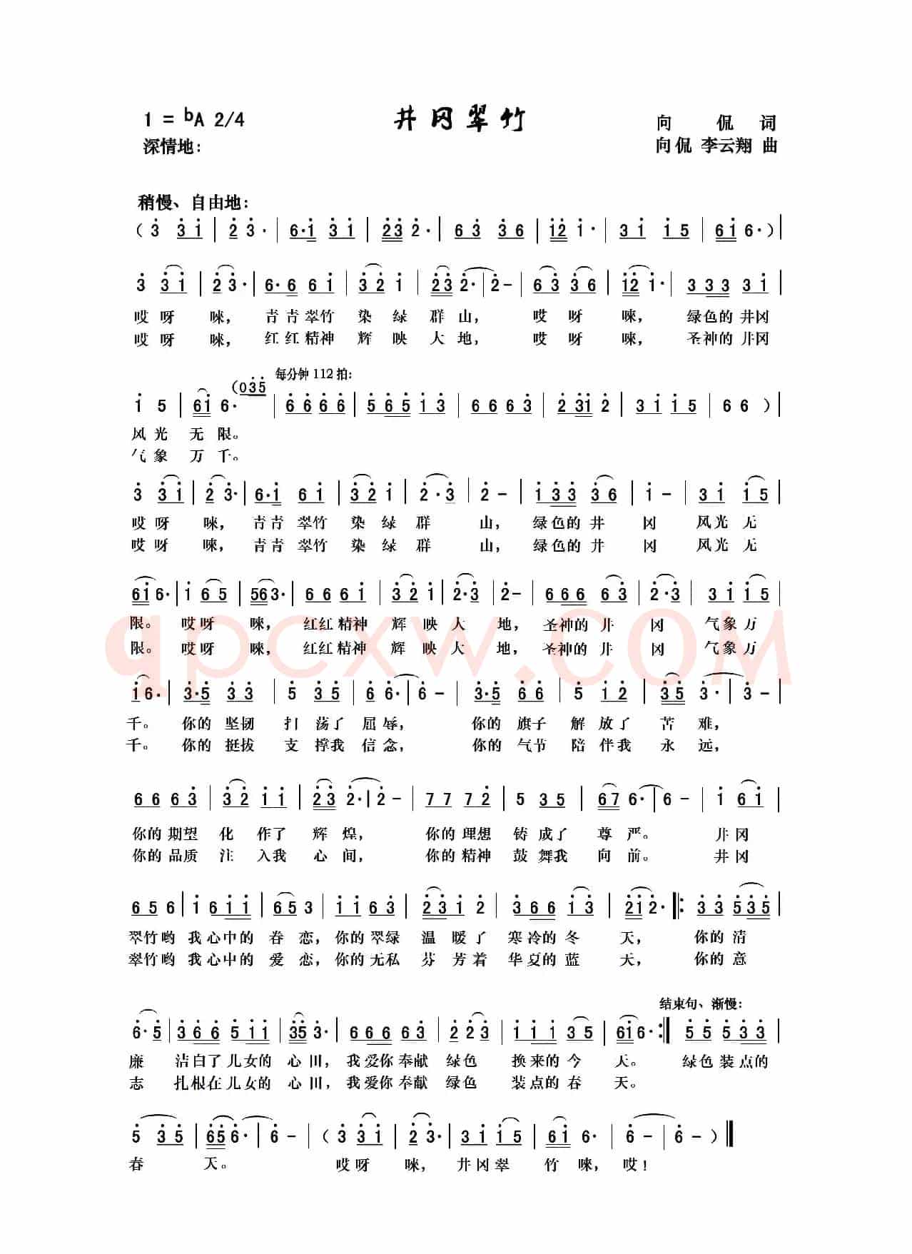 井冈翠竹（向侃词 向侃 李云翔曲）