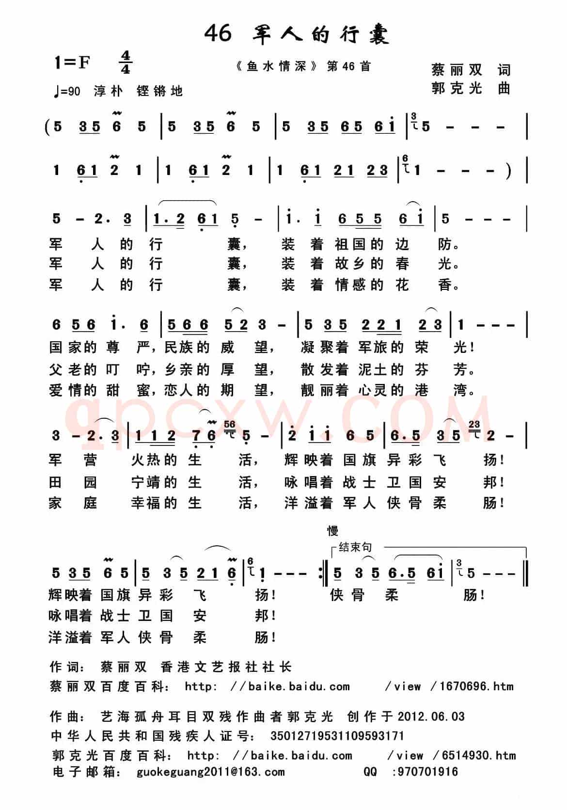 军人的行囊