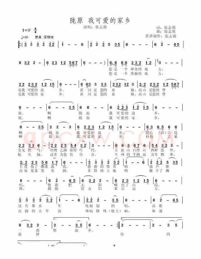 陇原 我可爱的家乡（又名：陇原我可爱的家乡）