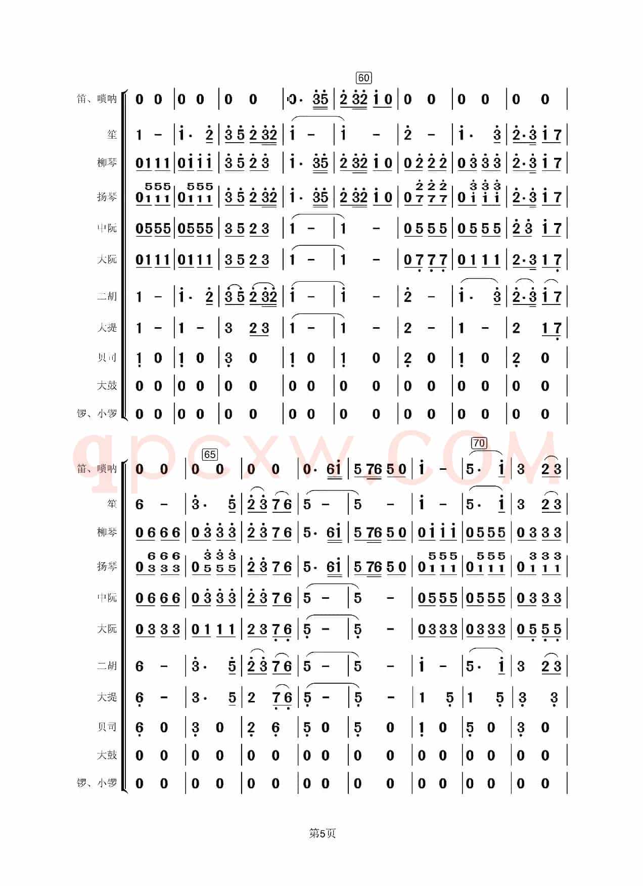 载歌载舞（民乐合奏总谱）