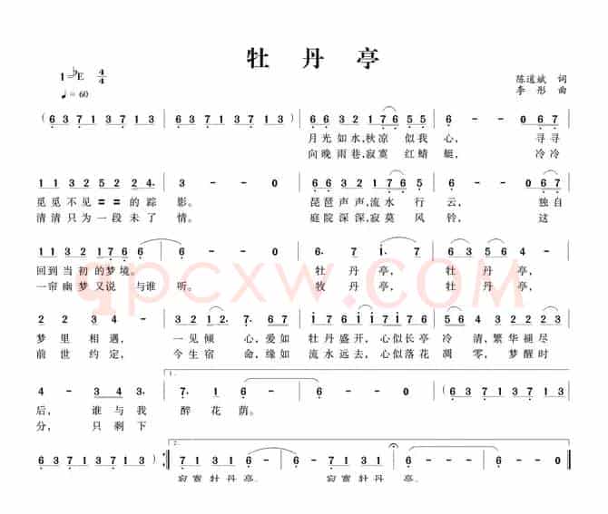 牡丹亭（陈道斌词 李彤曲）
