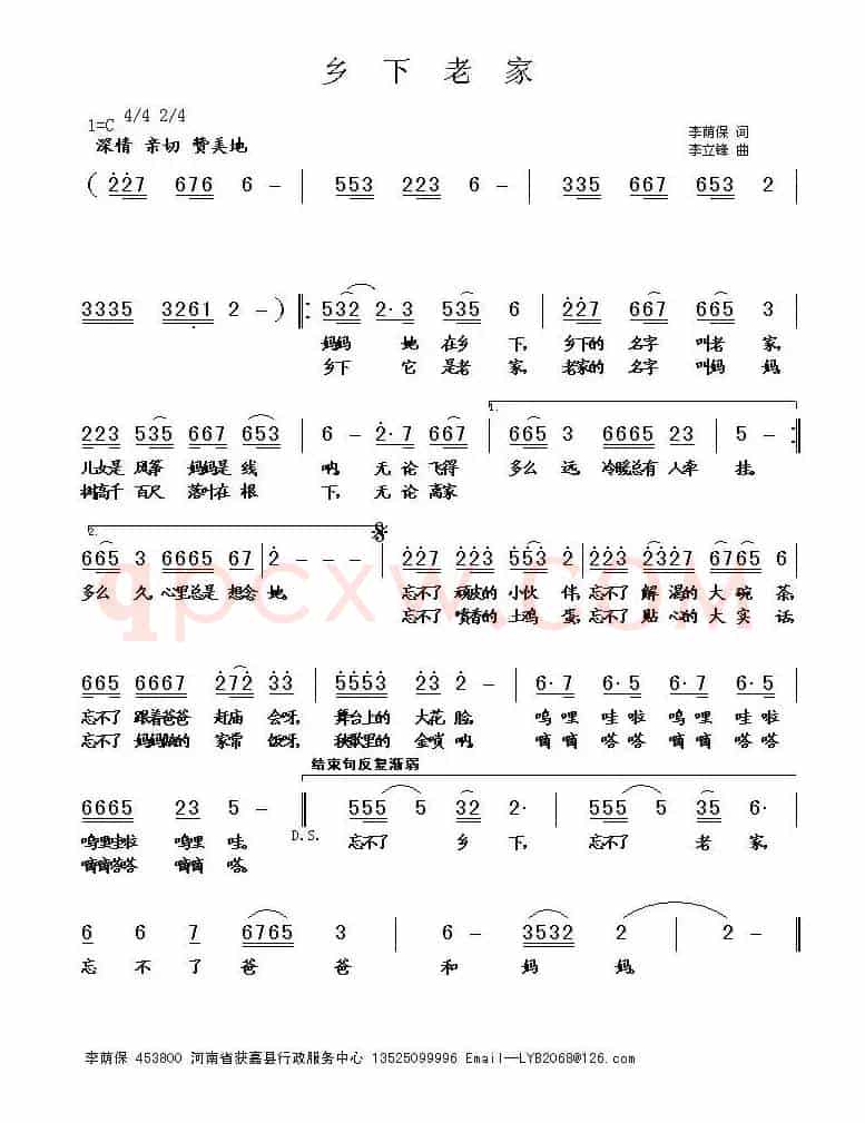 乡下老家(李荫保词 李立锋曲)