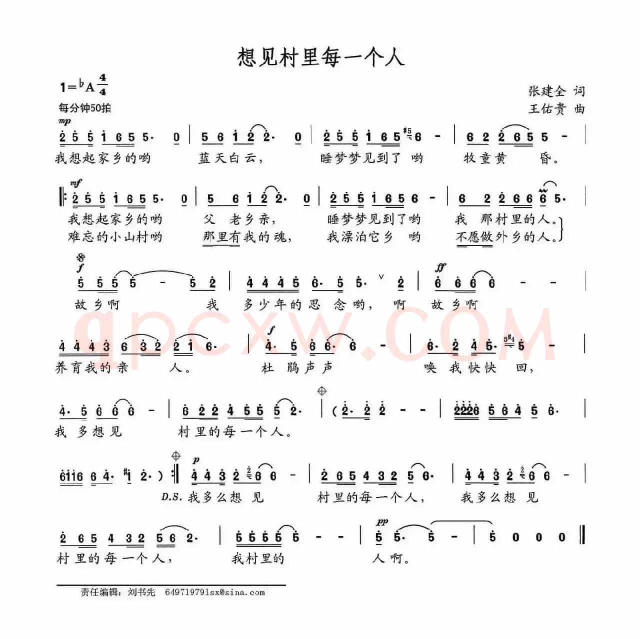 想见村里每一个人
