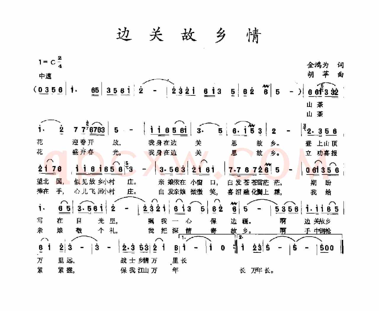 边关故乡情