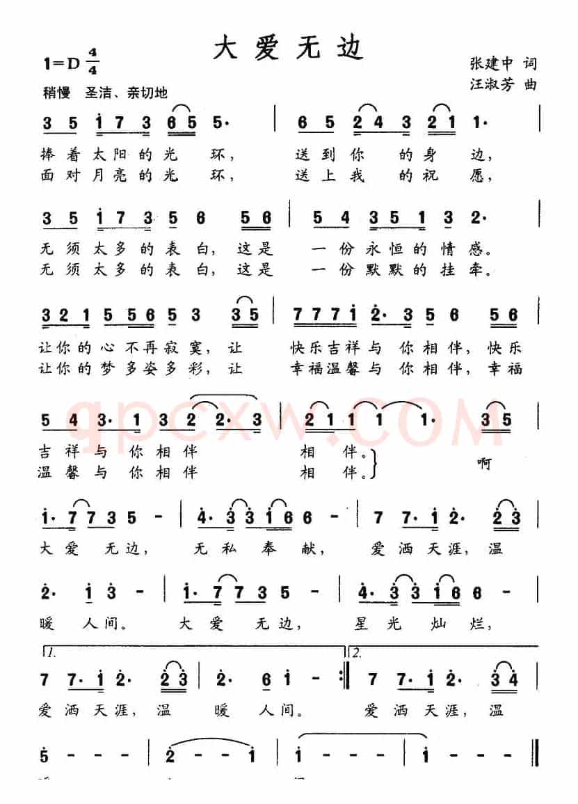 大爱无边（张建中词 汪淑芳曲）