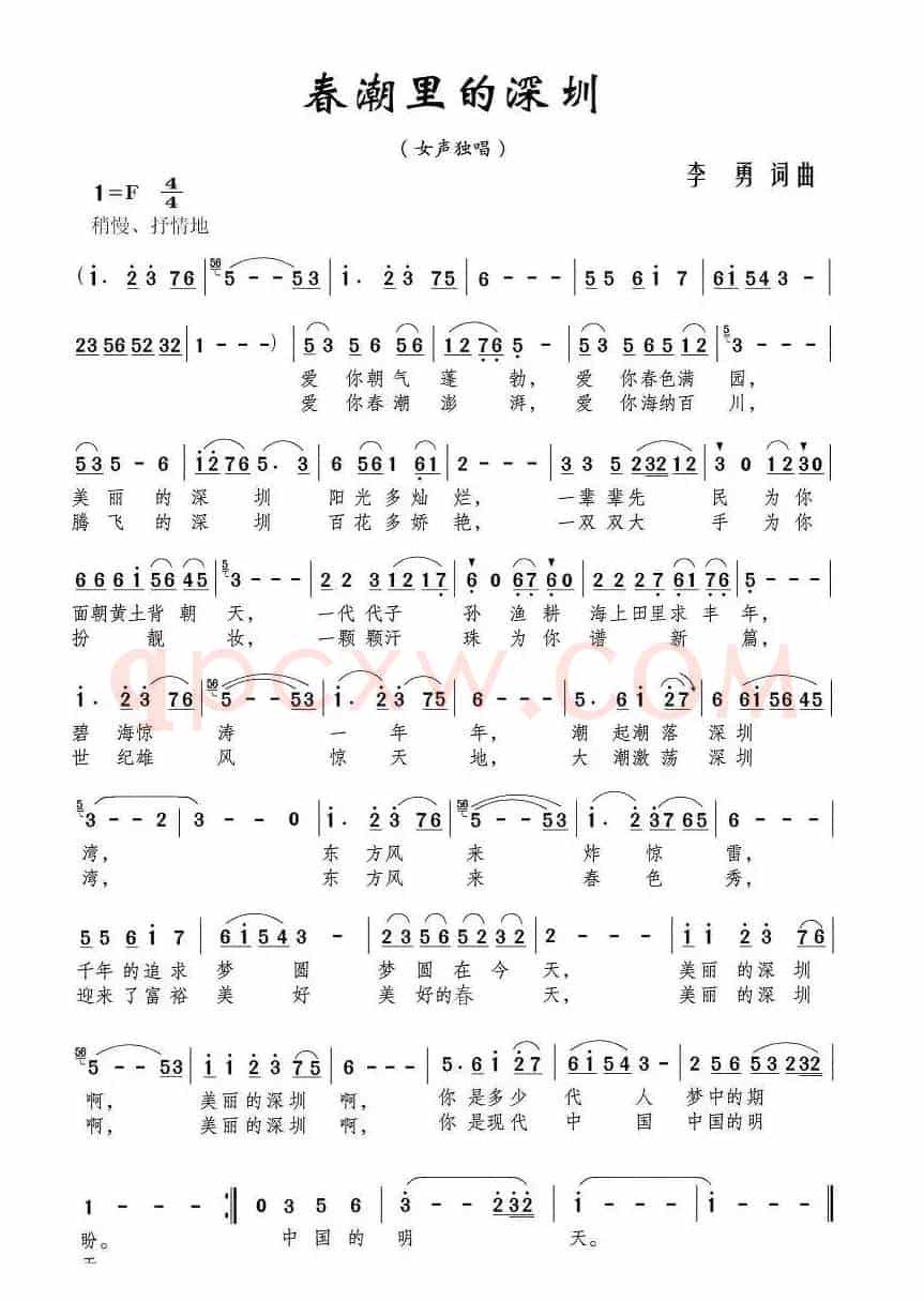 春潮里的深圳