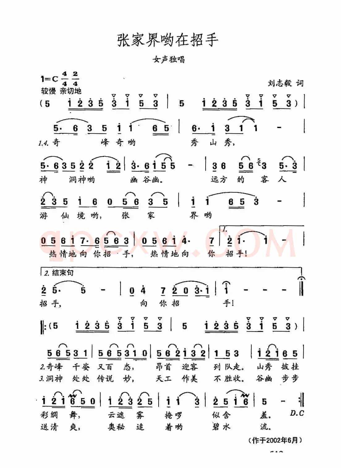 田光歌曲选-396张家界哟在招手