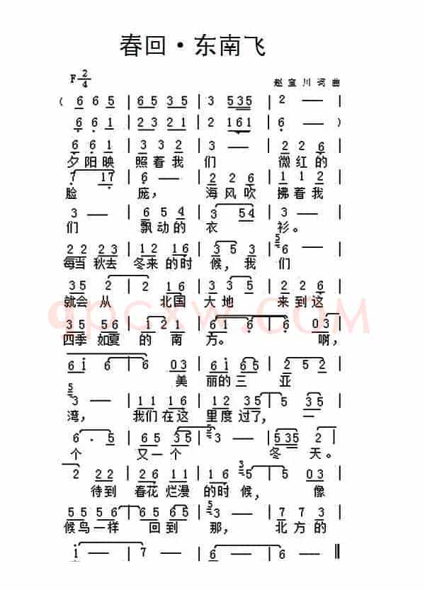 春回·东南飞